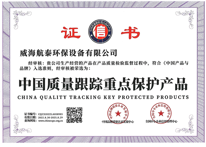 **质量跟踪重点保护产品