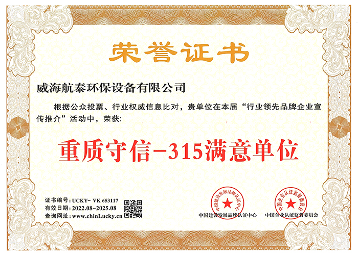 重质守信315满意单位
