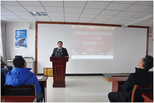 威海航泰环保有限公司2016年度总结表彰大会