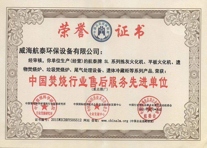 **焚烧行业售后服务先进单位