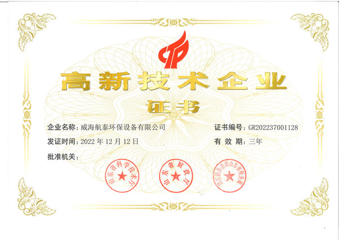 高新技术企业2020