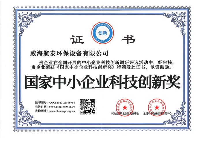 国家中小企业科技创新奖
