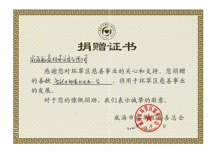 捐赠证书
