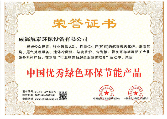 **绿色环保产品