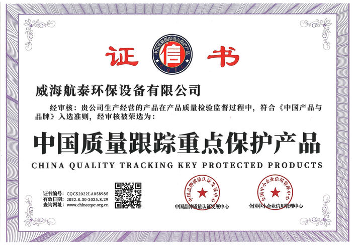 **质量跟踪重点保护产品