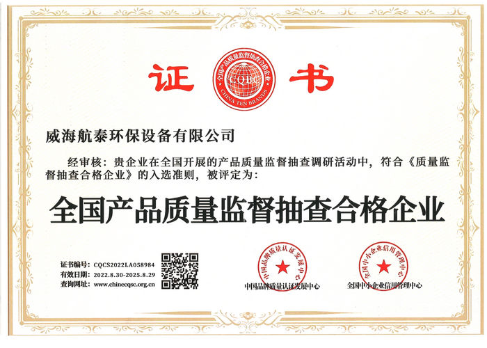 全国产品质量监督抽查合格企业