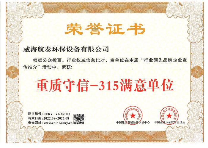 重质守信315满意单位