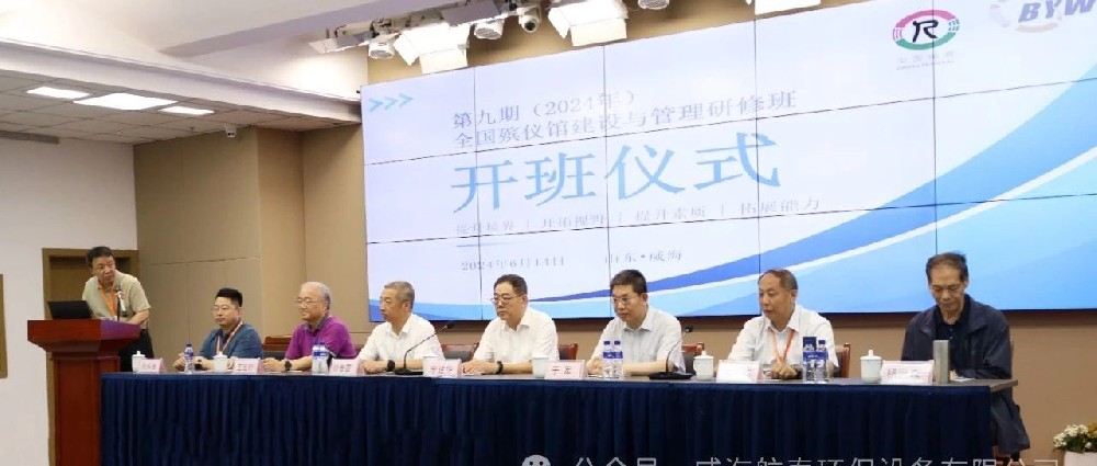 第九期（2024年）全国殡仪馆建设与管理研修班顺利开班!