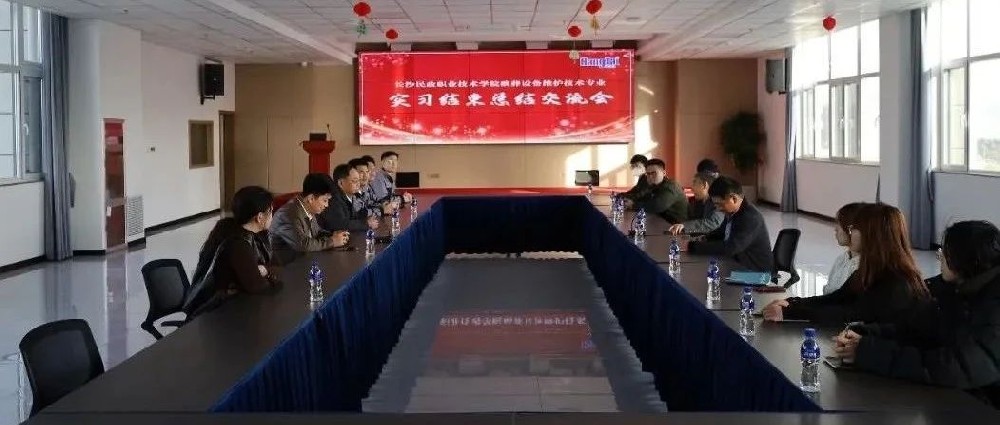 深化产教融合，培养行业应用人才——长沙民政职业技术学院学生实习圆满结束